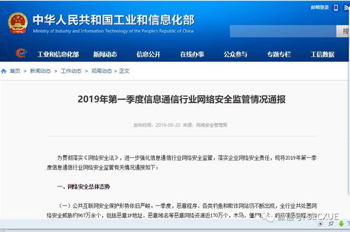 工信部通報(bào)一季度信息通信行業(yè)網(wǎng)絡(luò)安全監(jiān)管情況，網(wǎng)絡(luò)與信息安全軟件開發(fā)迎機(jī)遇